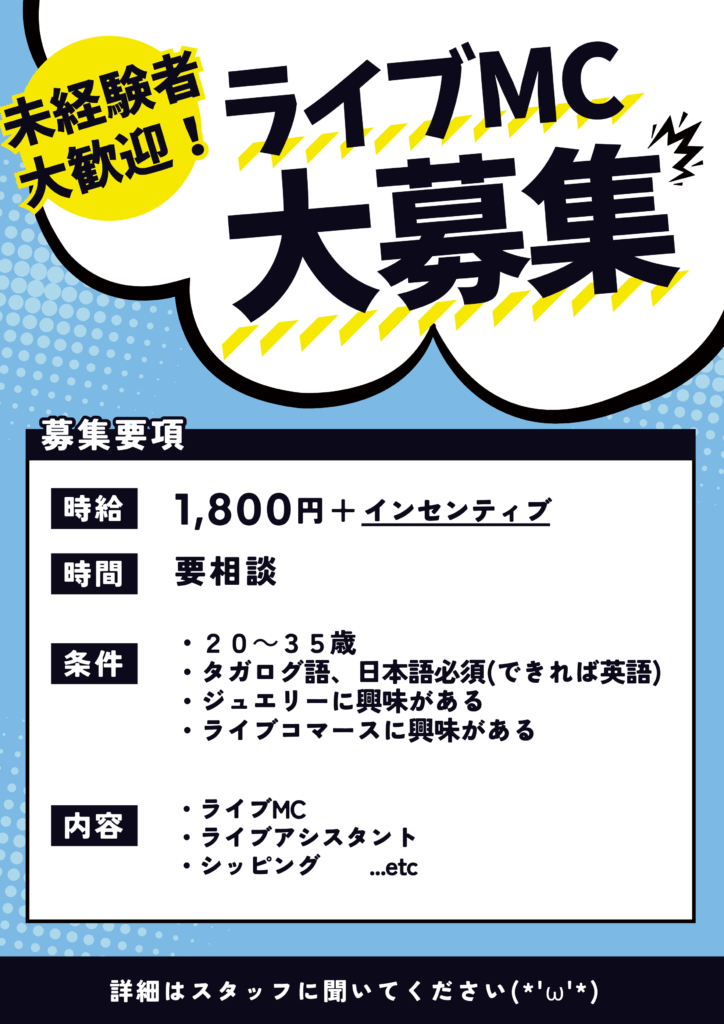 ブルー　イエロー　ホワイト　ポップ　求人　ポスター A4